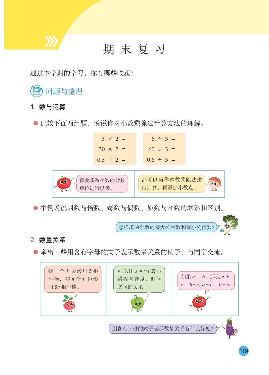 26秋苏教版五上数学电子课本-逐页转图片-00120.jpg