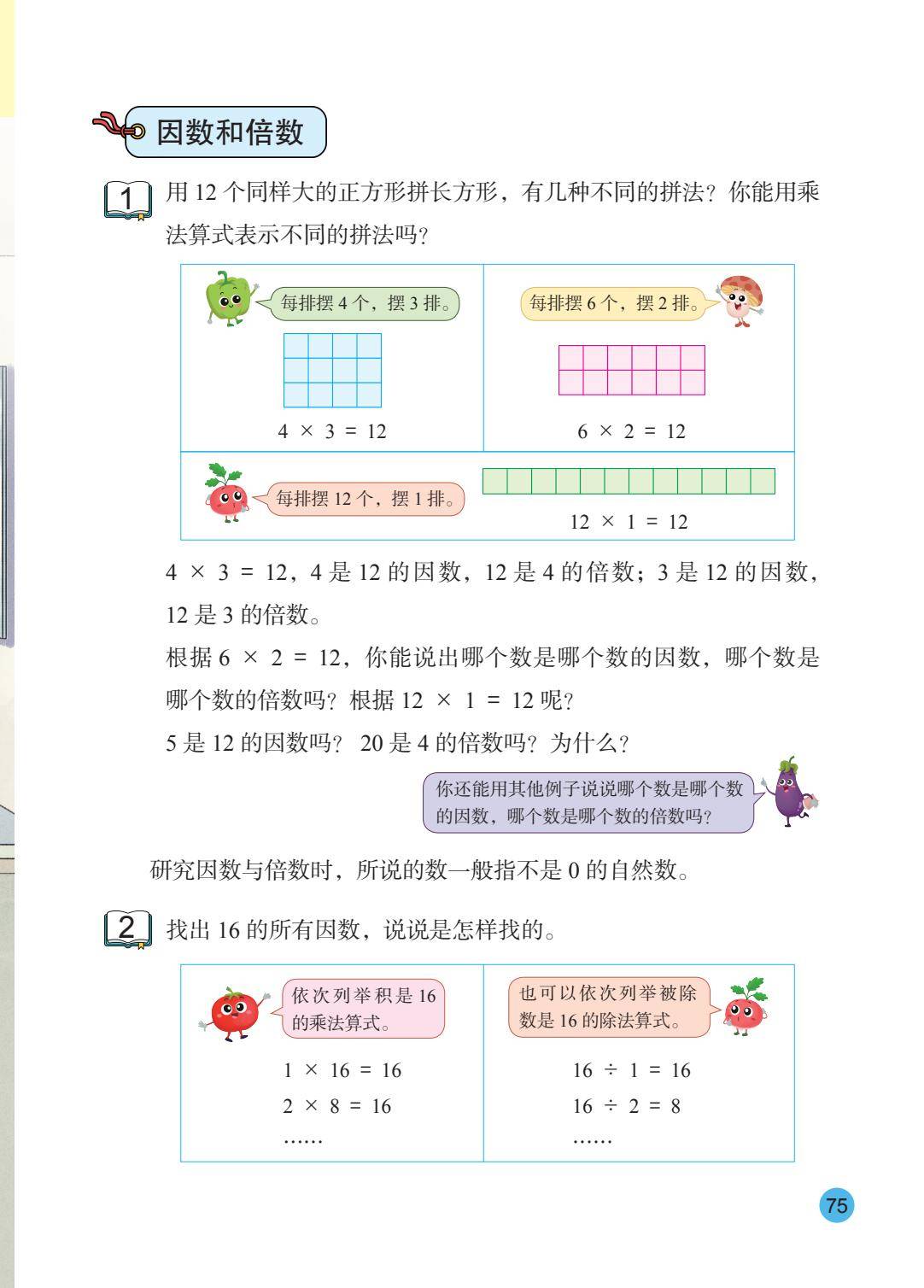 26秋苏教版五上数学电子课本-逐页转图片-00076.jpg