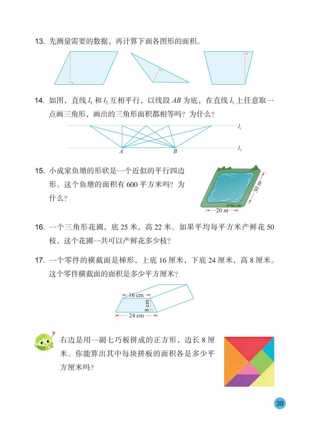 26秋苏教版五上数学电子课本-逐页转图片-00040.jpg