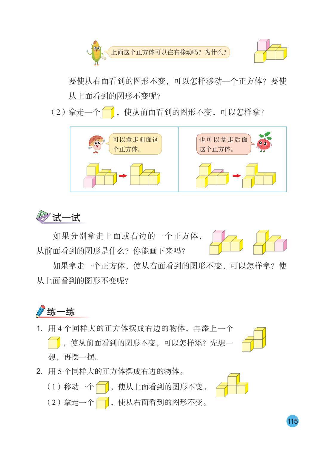 26秋苏教版五上数学电子课本-逐页转图片-00116.jpg