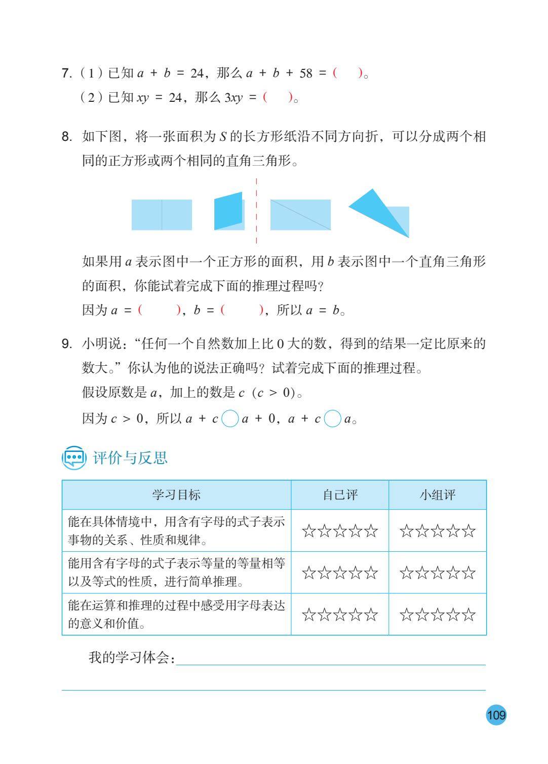26秋苏教版五上数学电子课本-逐页转图片-00110.jpg