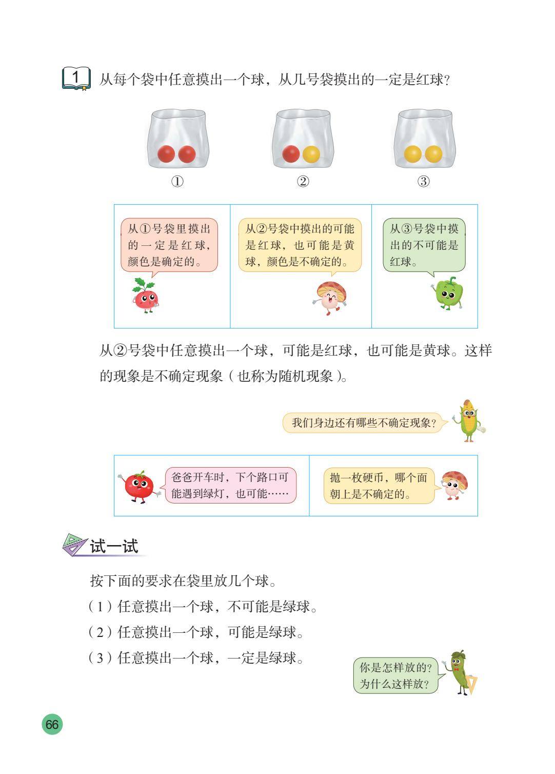 26秋苏教版五上数学电子课本-逐页转图片-00067.jpg