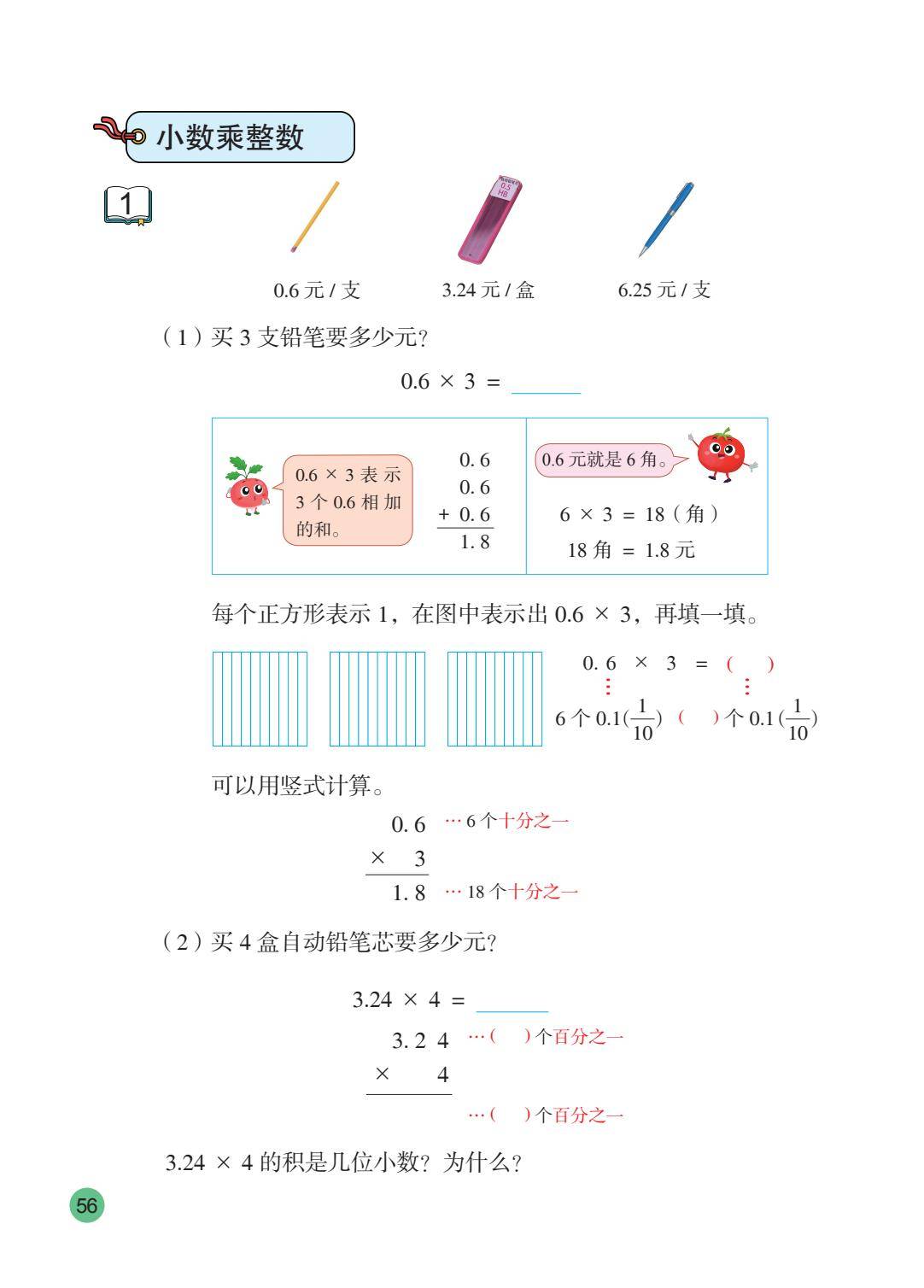 26秋苏教版五上数学电子课本-逐页转图片-00057.jpg