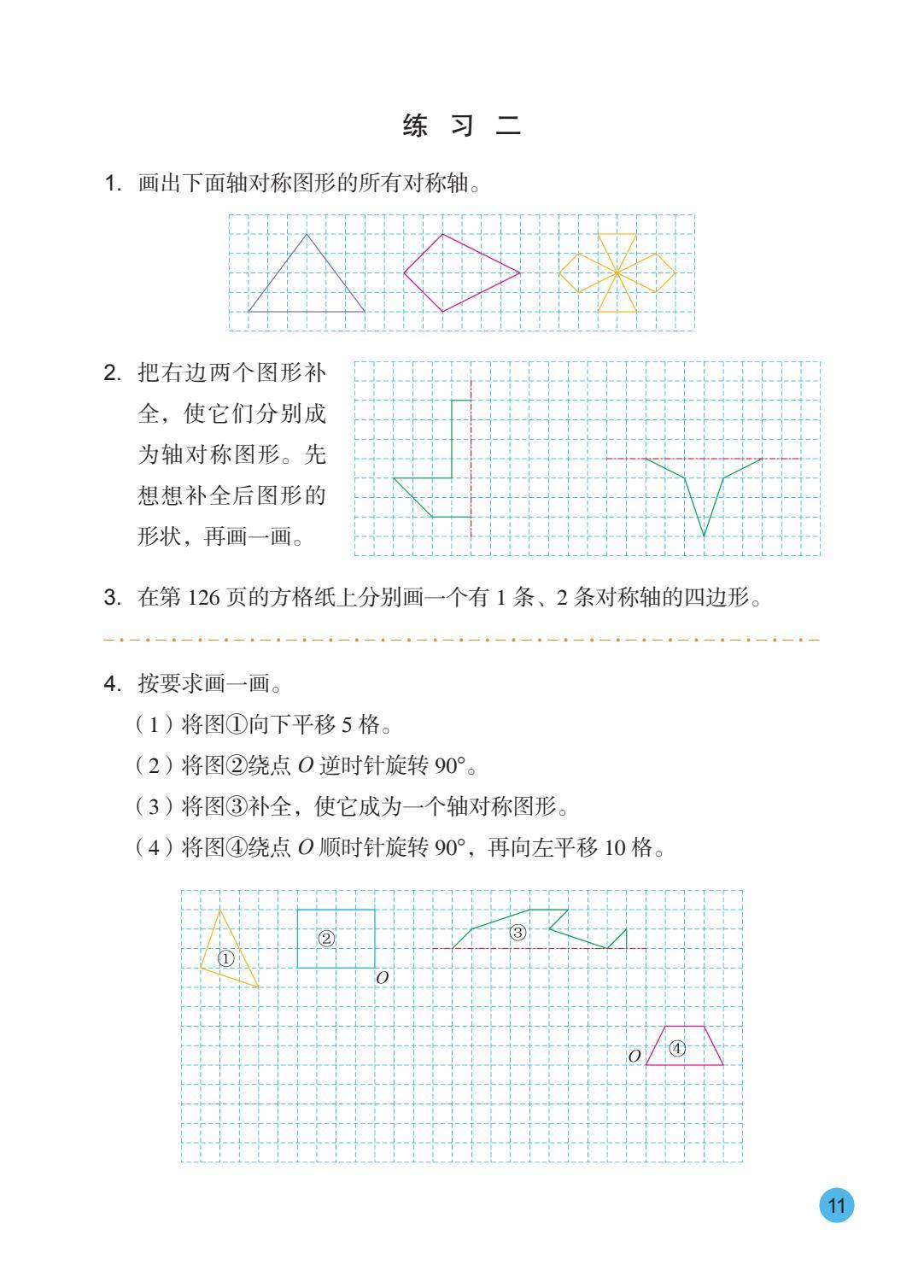 26秋苏教版五上数学电子课本-逐页转图片-00012.jpg