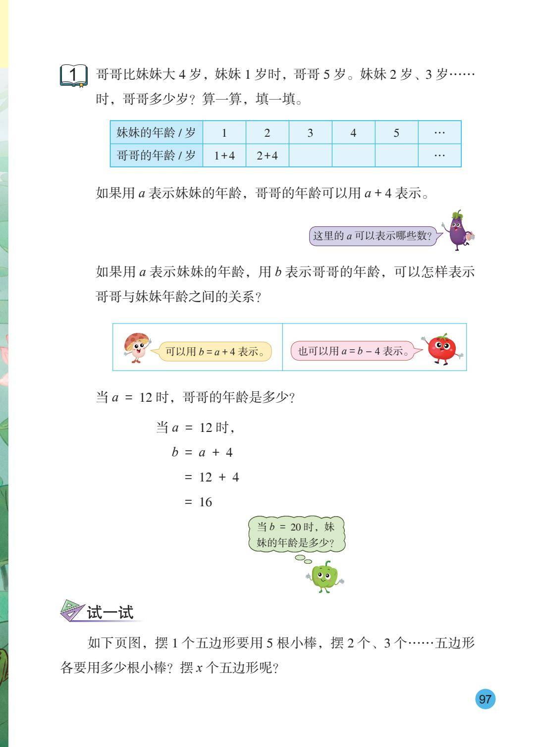 26秋苏教版五上数学电子课本-逐页转图片-00098.jpg