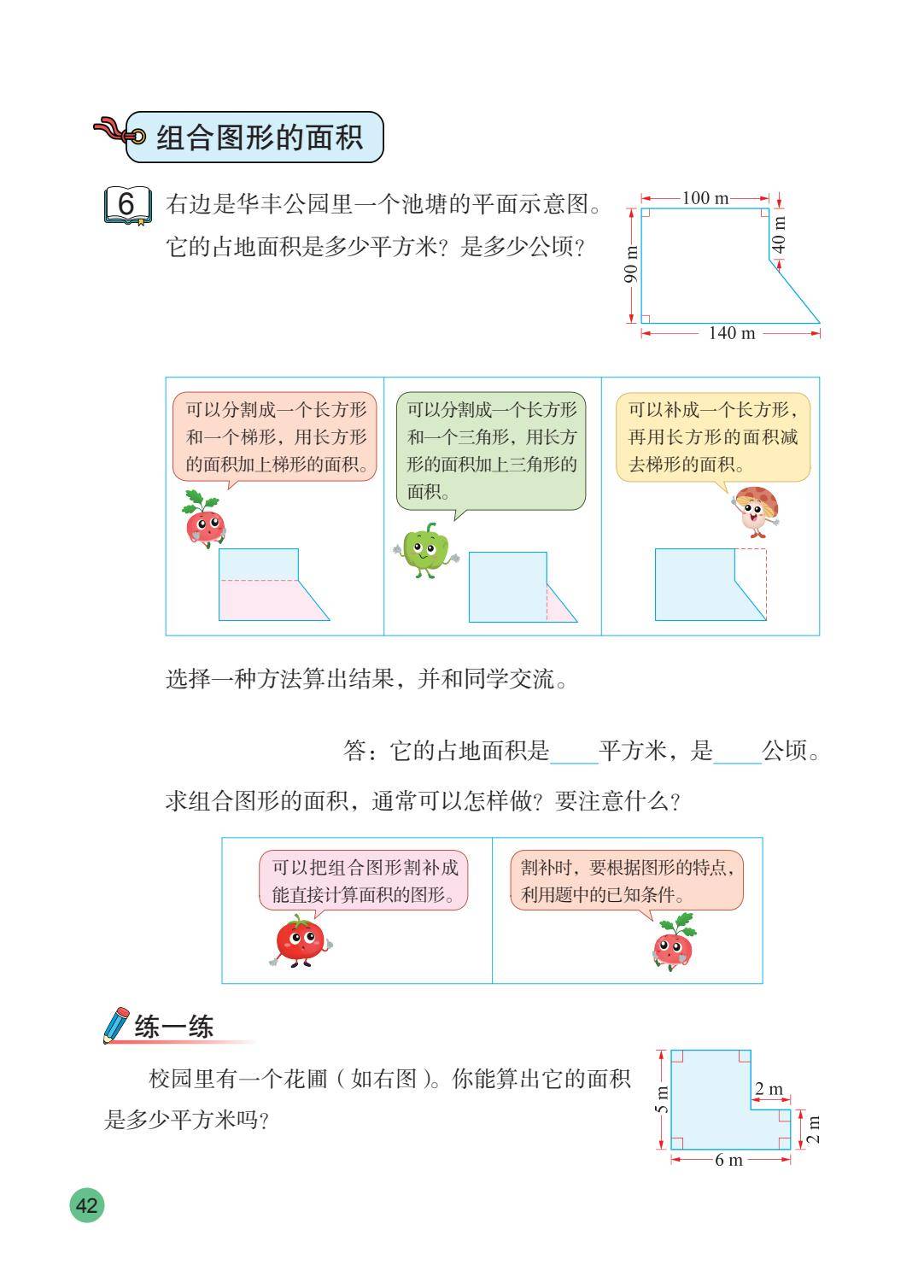 26秋苏教版五上数学电子课本-逐页转图片-00043.jpg