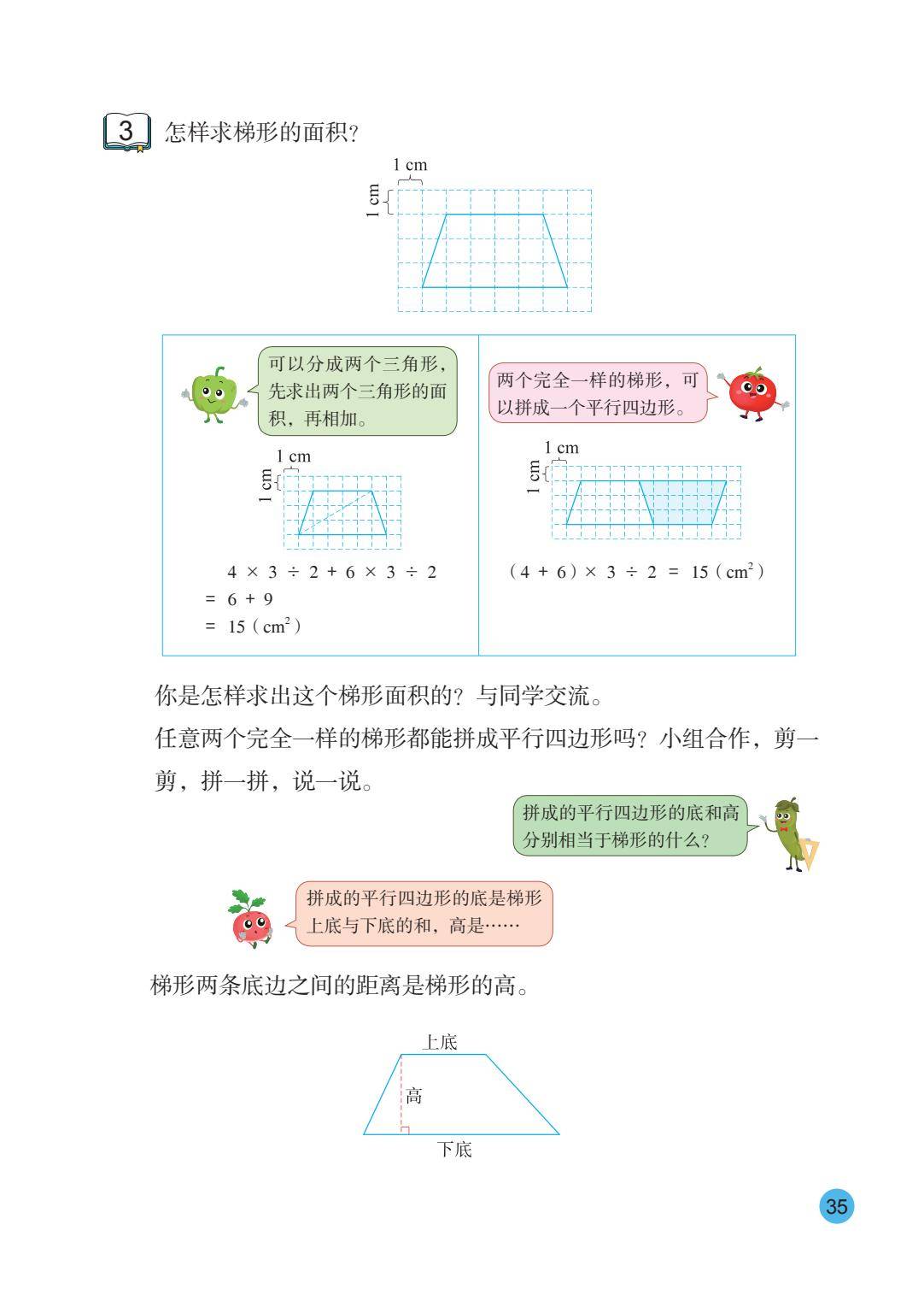 26秋苏教版五上数学电子课本-逐页转图片-00036.jpg