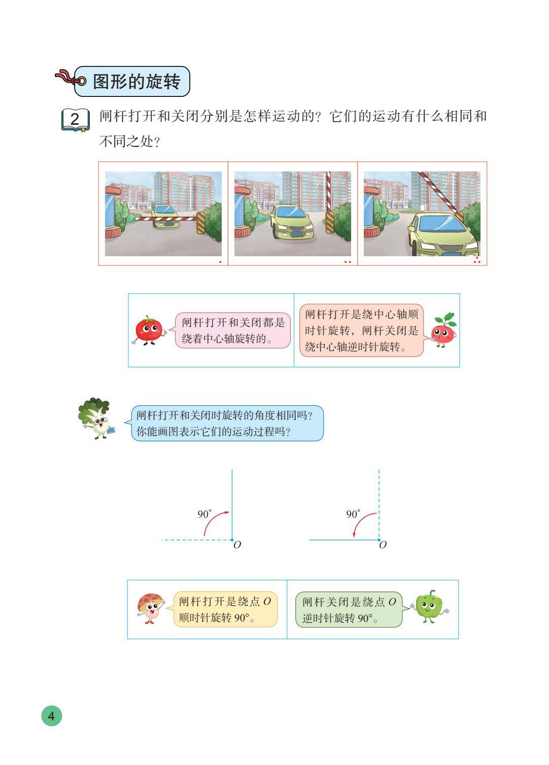 26秋苏教版五上数学电子课本-逐页转图片-00005.jpg