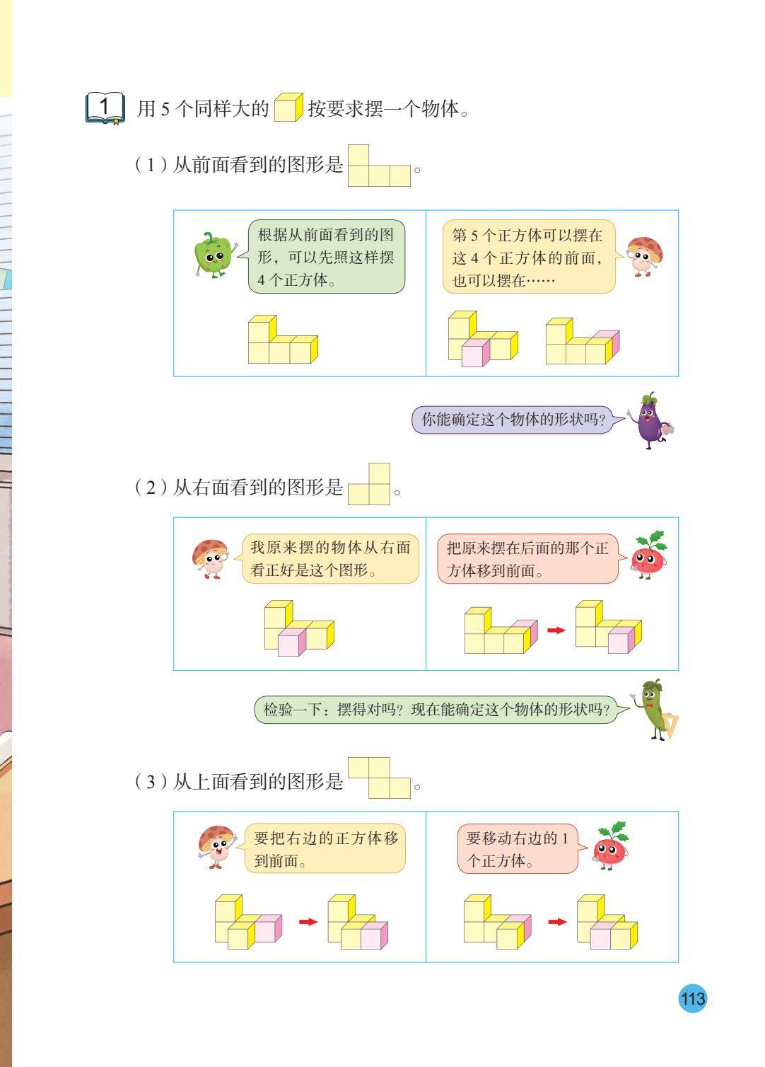 26秋苏教版五上数学电子课本-逐页转图片-00114.jpg