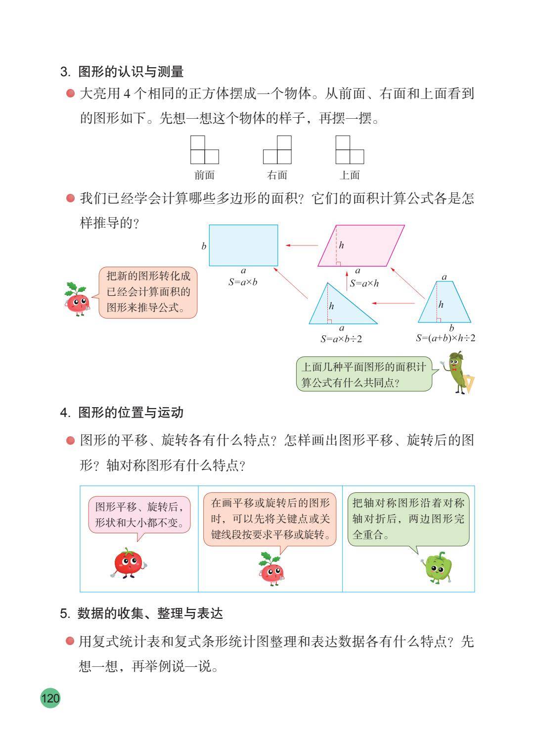 26秋苏教版五上数学电子课本-逐页转图片-00121.jpg