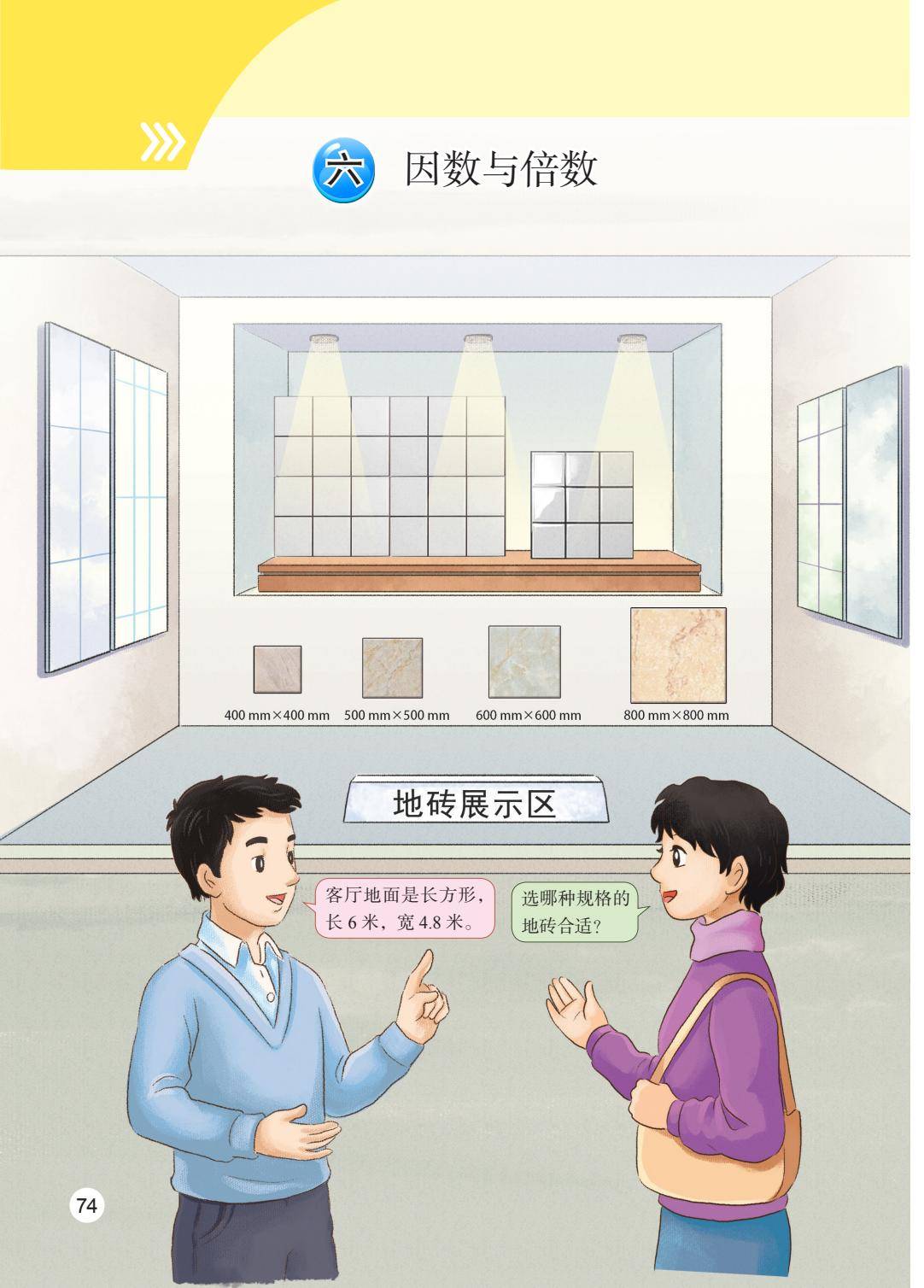 26秋苏教版五上数学电子课本-逐页转图片-00075.jpg
