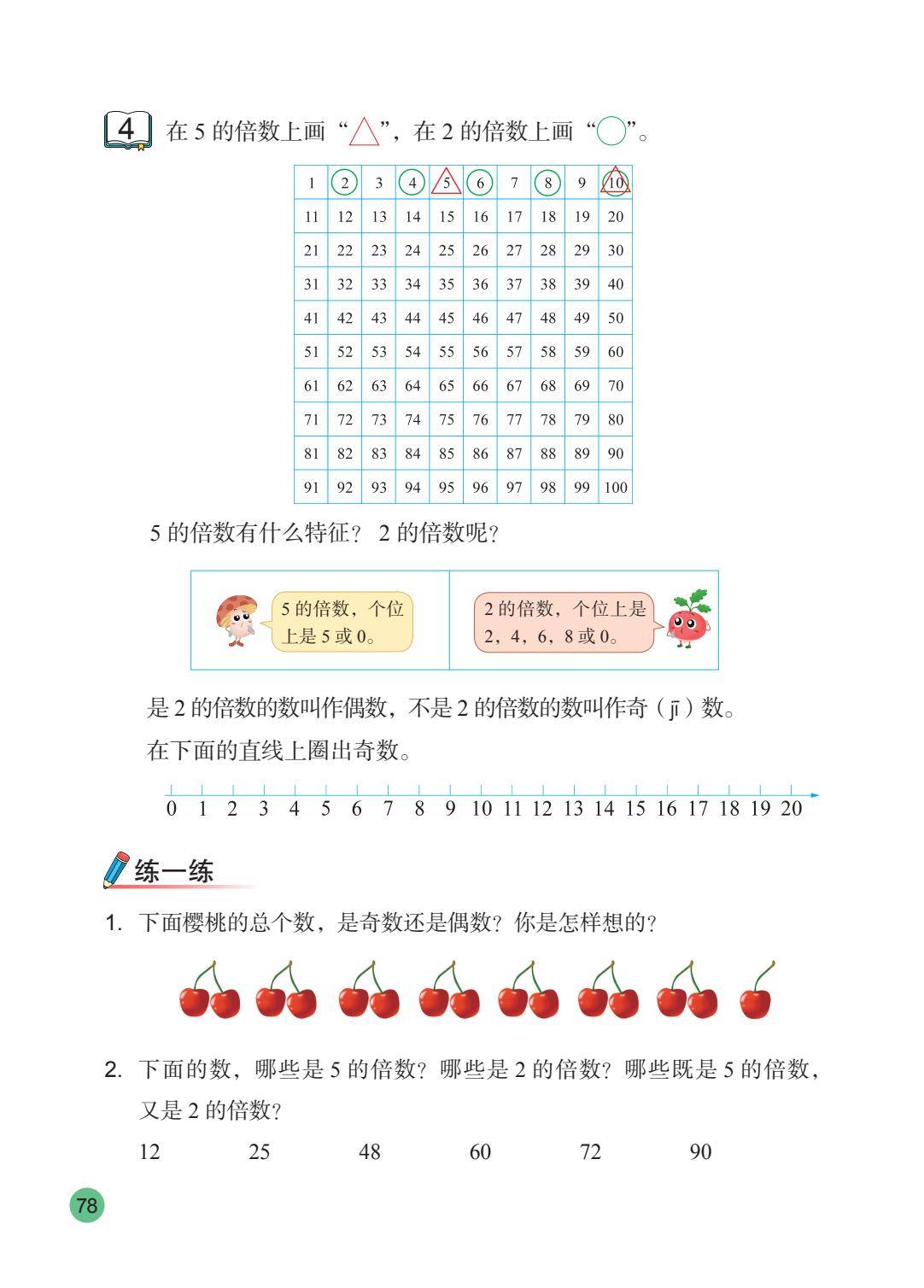 26秋苏教版五上数学电子课本-逐页转图片-00079.jpg