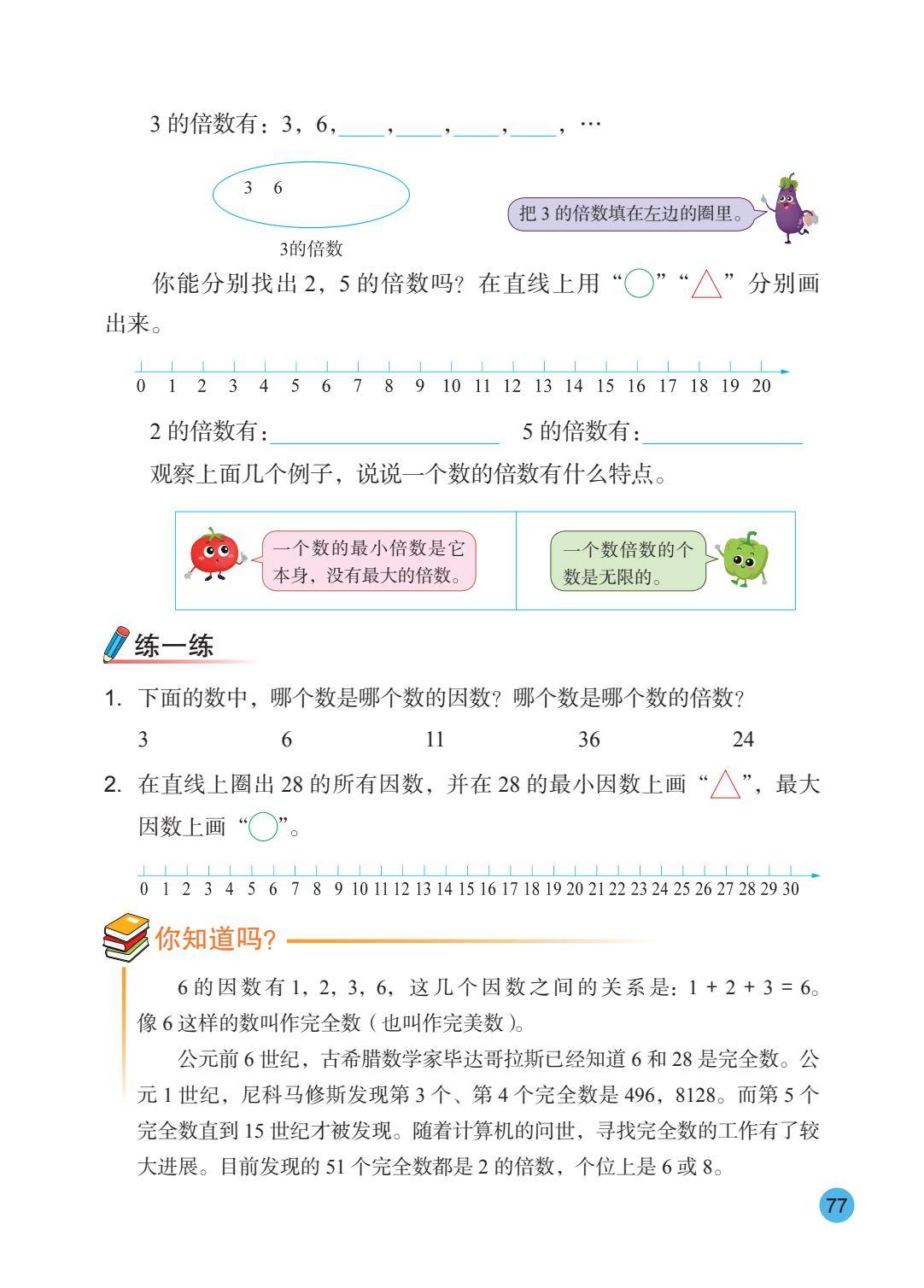 26秋苏教版五上数学电子课本-逐页转图片-00078.jpg