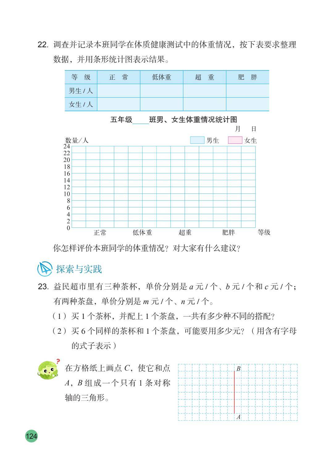 26秋苏教版五上数学电子课本-逐页转图片-00125.jpg