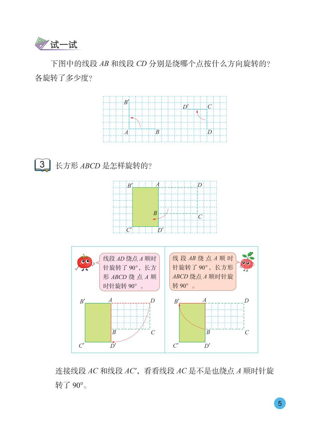 26秋苏教版五上数学电子课本-逐页转图片-00006.jpg