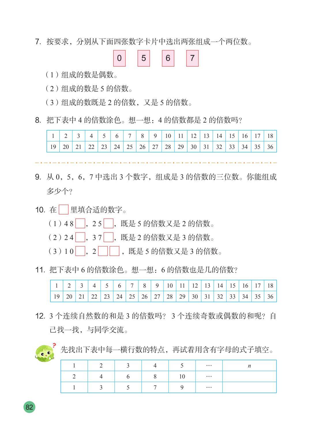 26秋苏教版五上数学电子课本-逐页转图片-00083.jpg