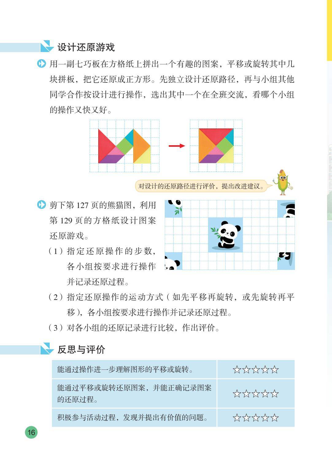 26秋苏教版五上数学电子课本-逐页转图片-00017.jpg