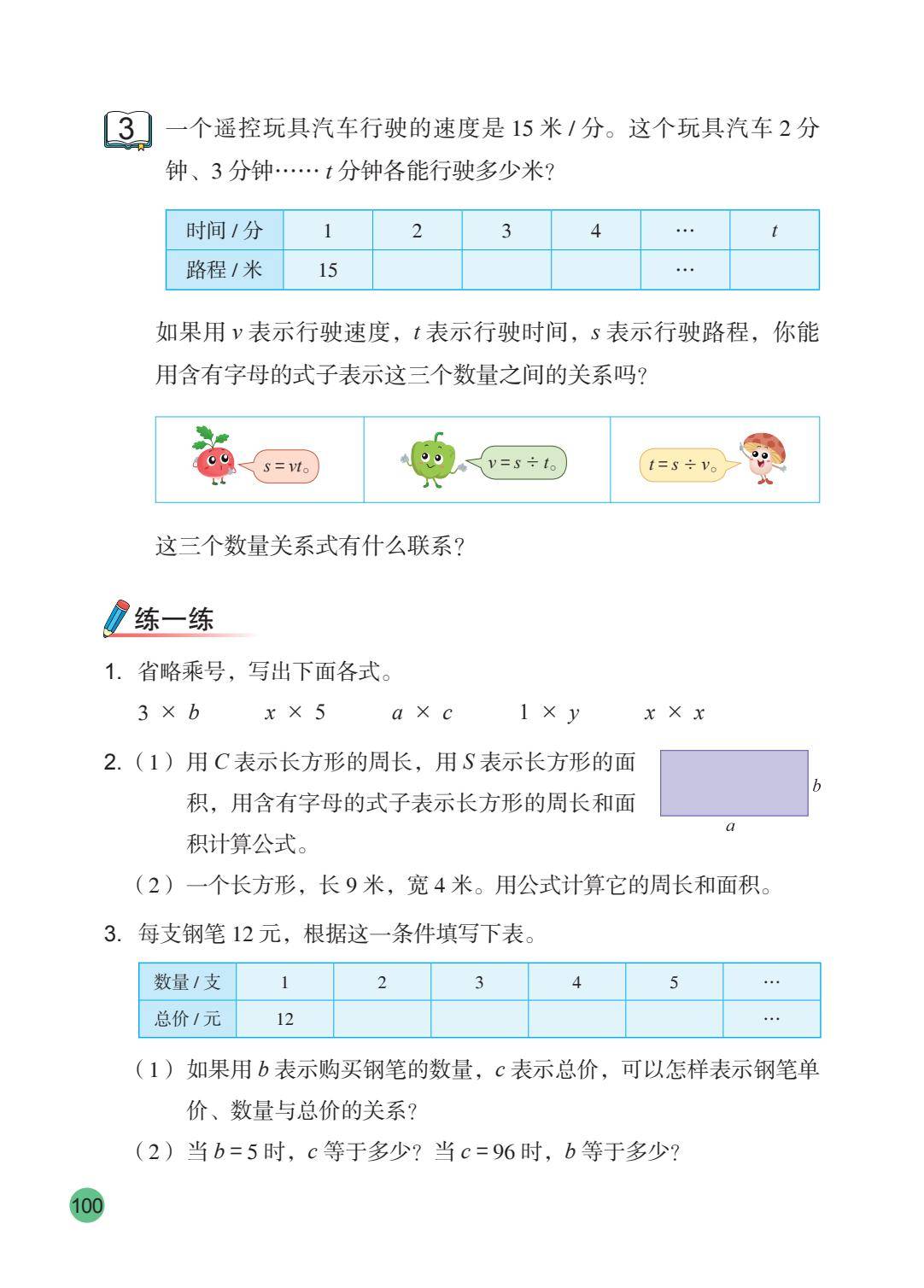 26秋苏教版五上数学电子课本-逐页转图片-00101.jpg