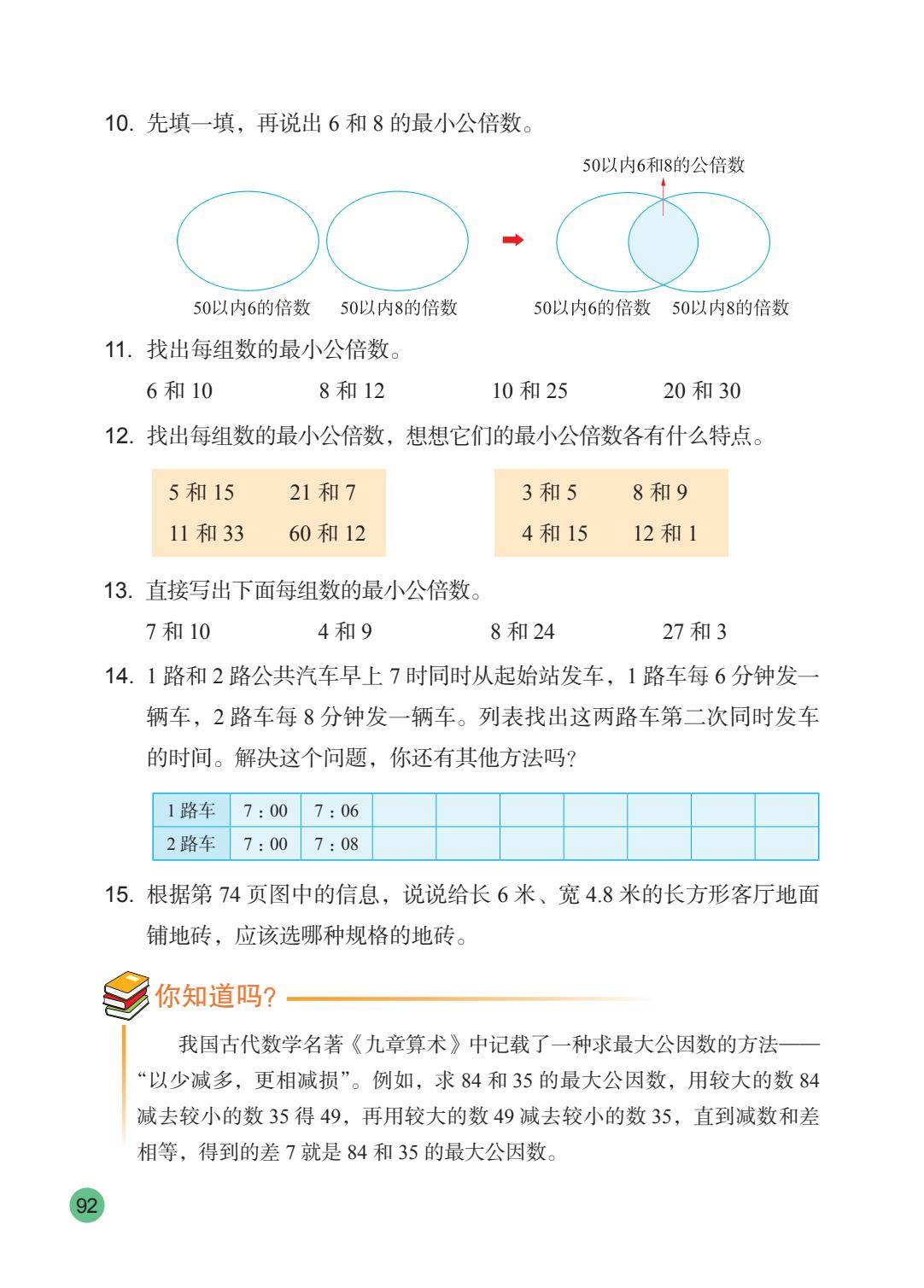 26秋苏教版五上数学电子课本-逐页转图片-00093.jpg
