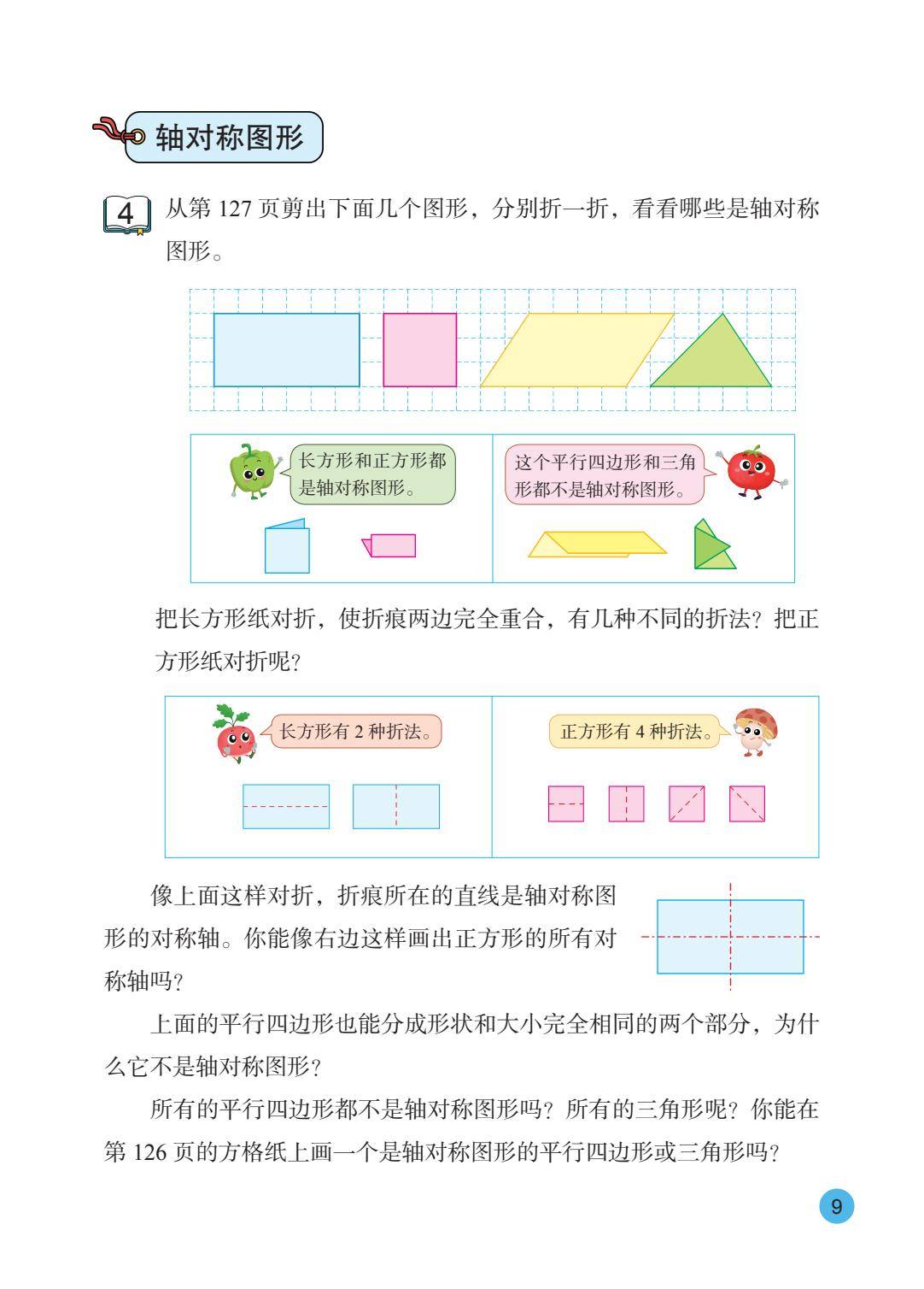 26秋苏教版五上数学电子课本-逐页转图片-00010.jpg