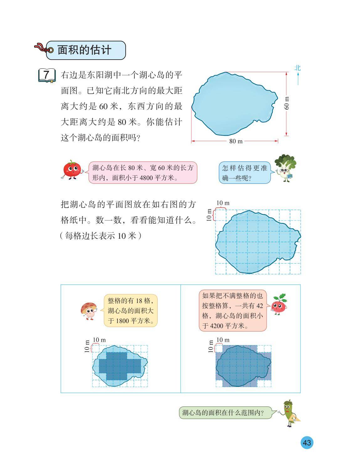 26秋苏教版五上数学电子课本-逐页转图片-00044.jpg