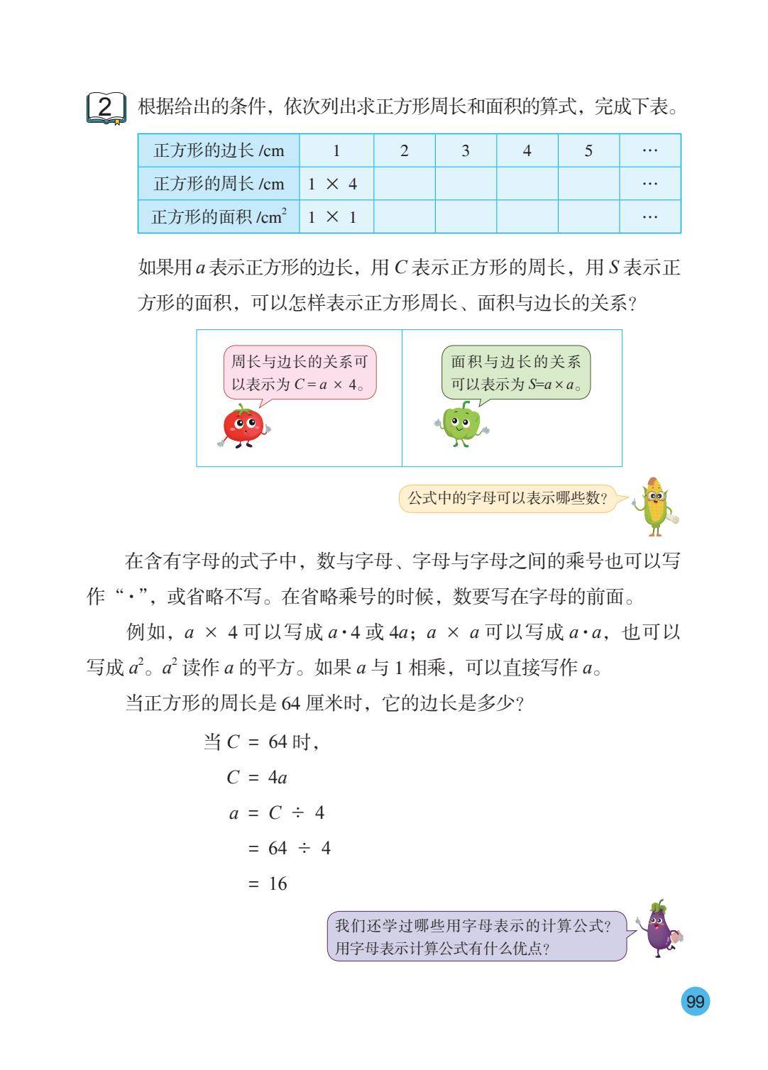 26秋苏教版五上数学电子课本-逐页转图片-00100.jpg