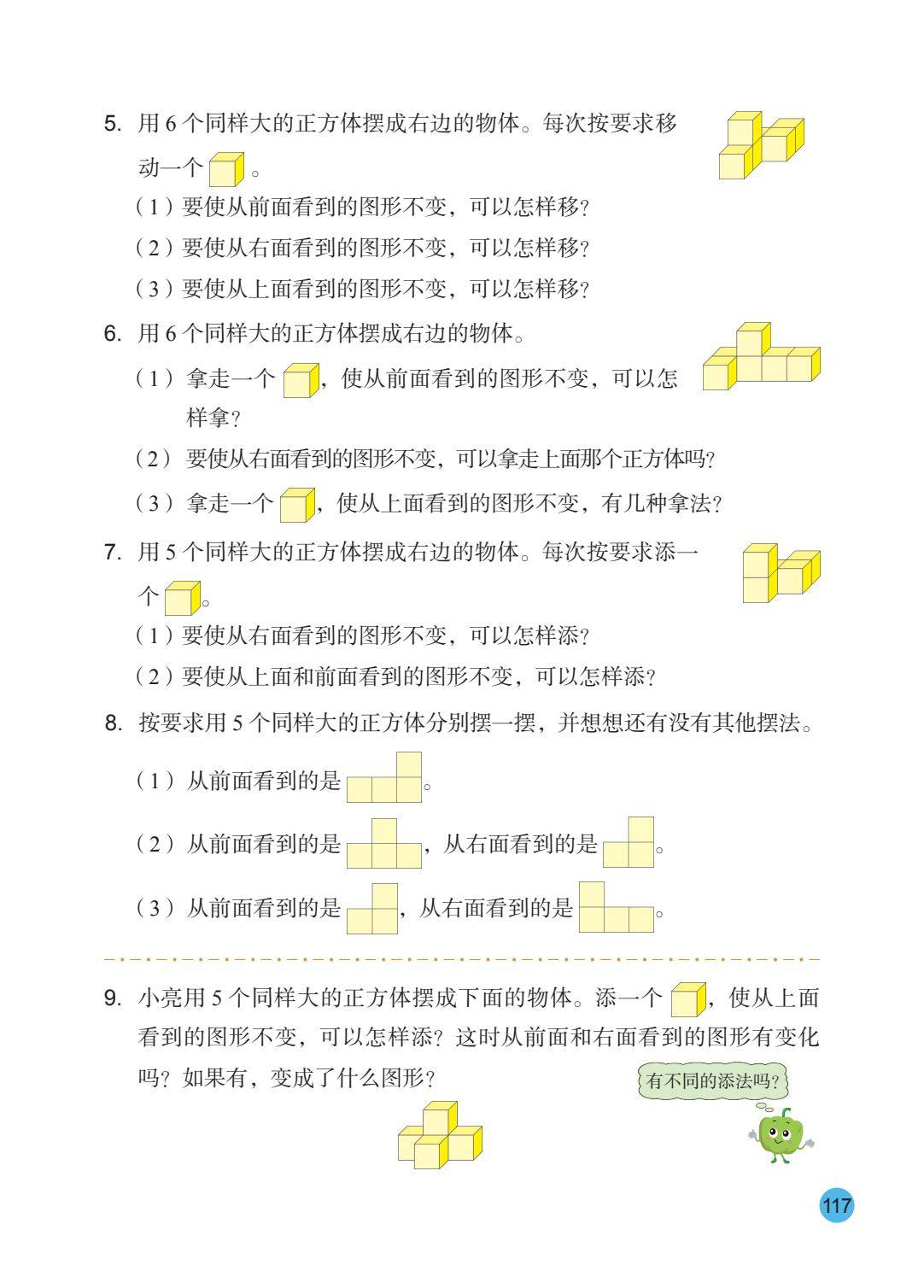 26秋苏教版五上数学电子课本-逐页转图片-00118.jpg