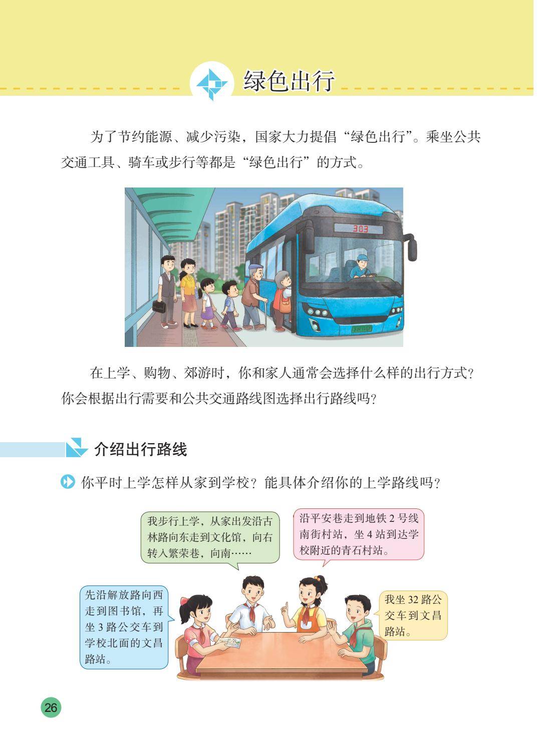 26秋苏教版五上数学电子课本-逐页转图片-00027.jpg