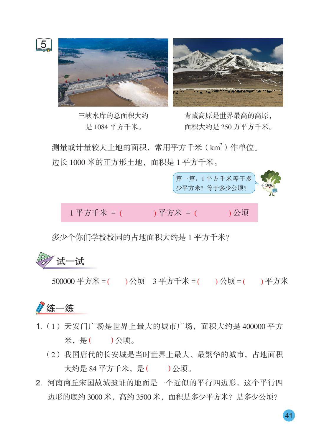 26秋苏教版五上数学电子课本-逐页转图片-00042.jpg
