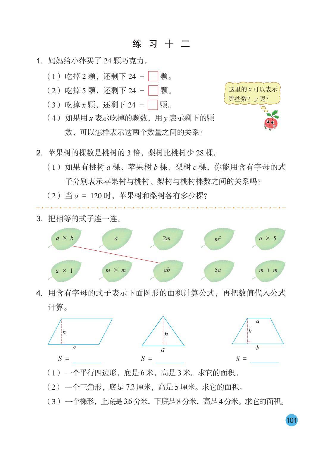 26秋苏教版五上数学电子课本-逐页转图片-00102.jpg