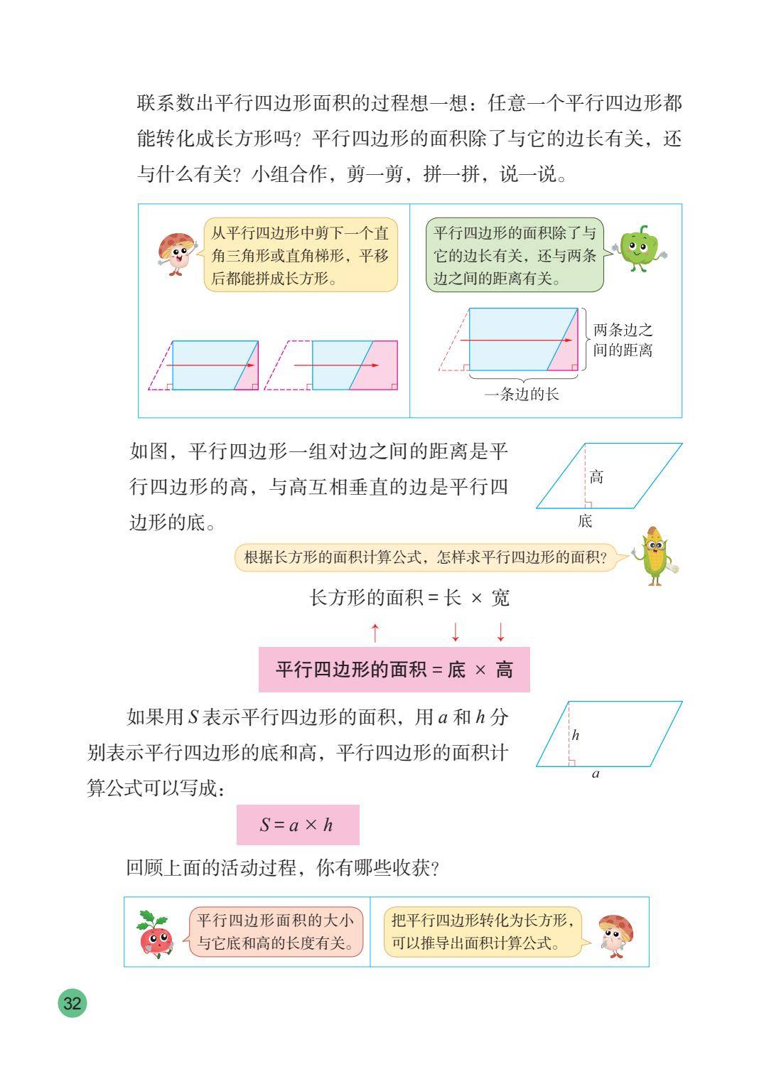 26秋苏教版五上数学电子课本-逐页转图片-00033.jpg