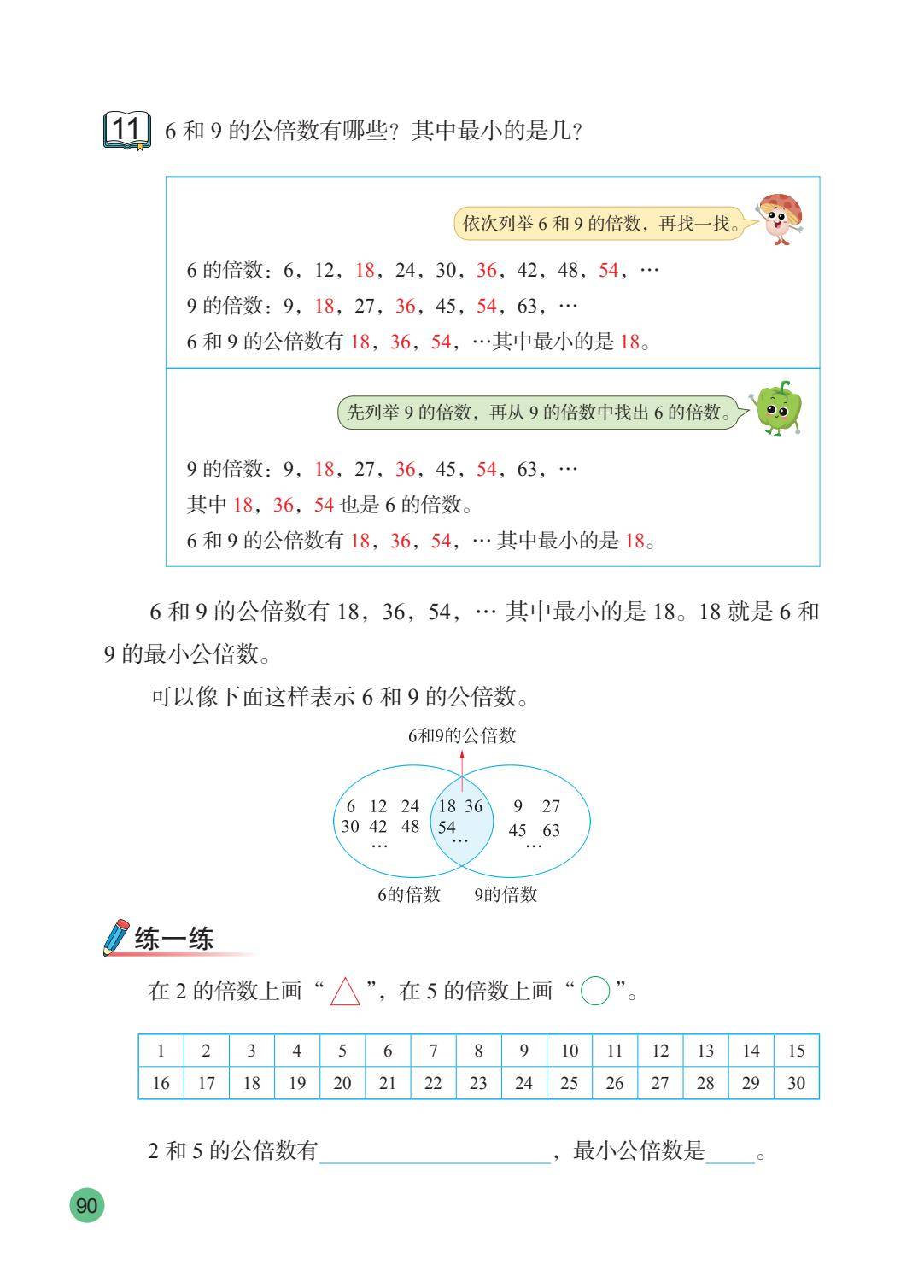 26秋苏教版五上数学电子课本-逐页转图片-00091.jpg