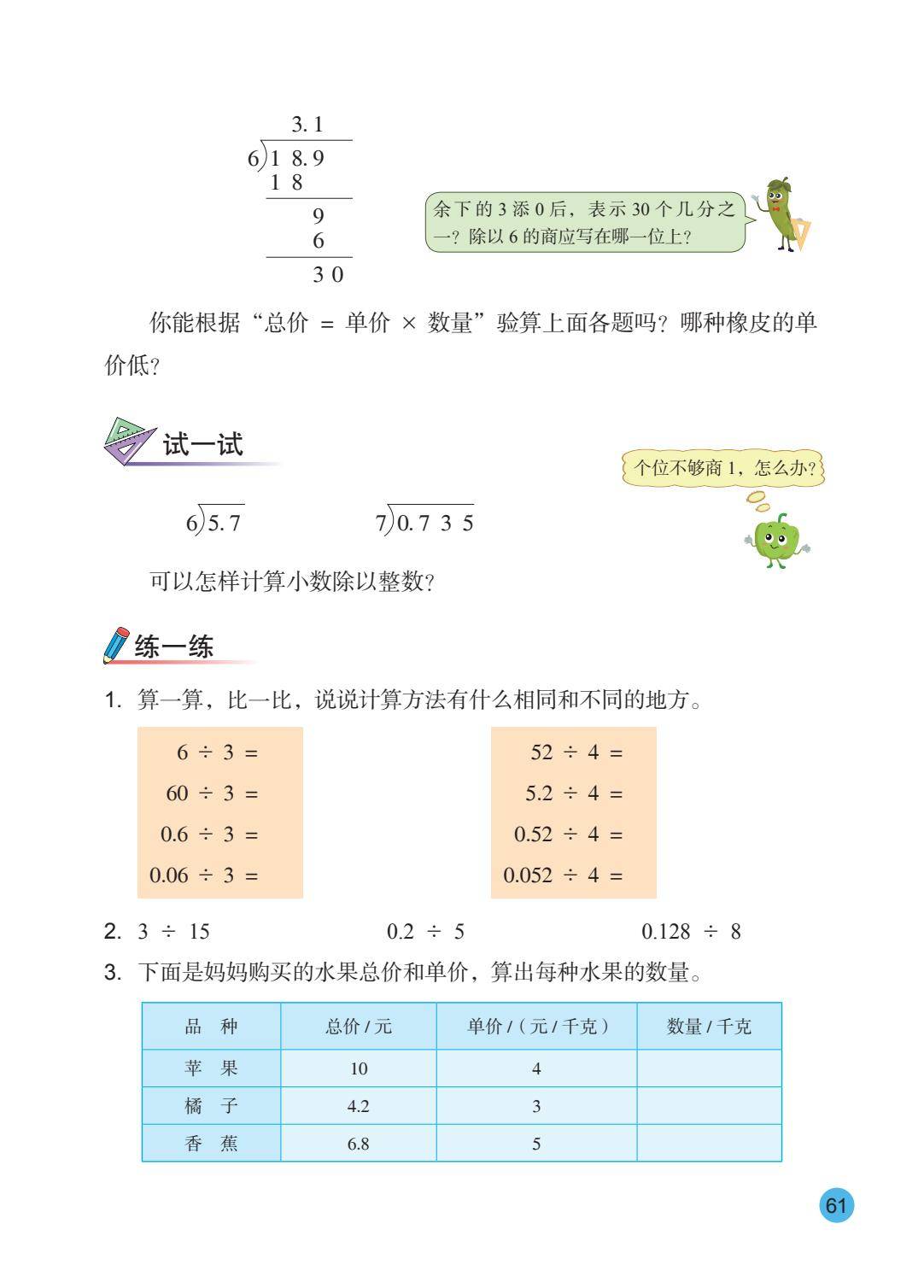 26秋苏教版五上数学电子课本-逐页转图片-00062.jpg