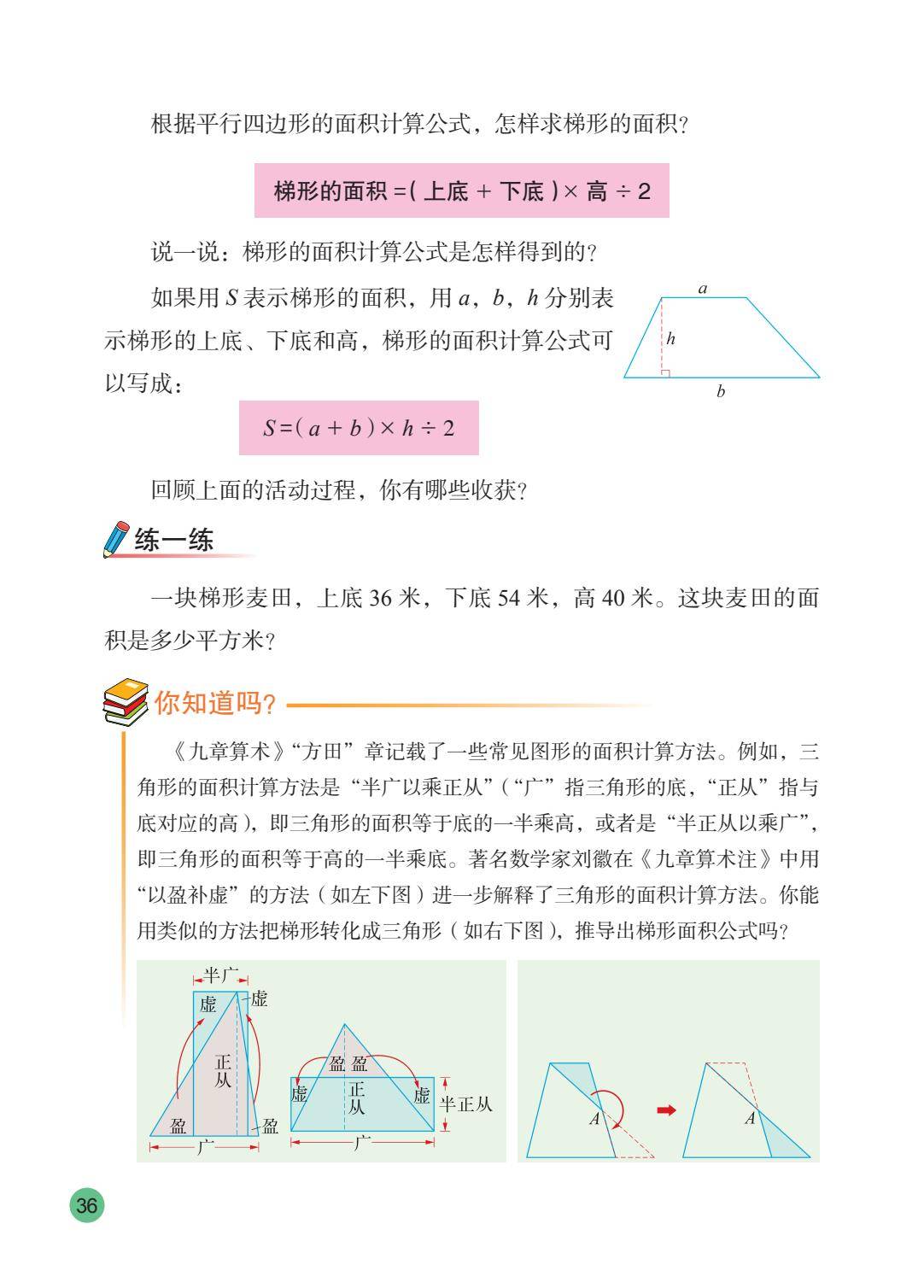 26秋苏教版五上数学电子课本-逐页转图片-00037.jpg