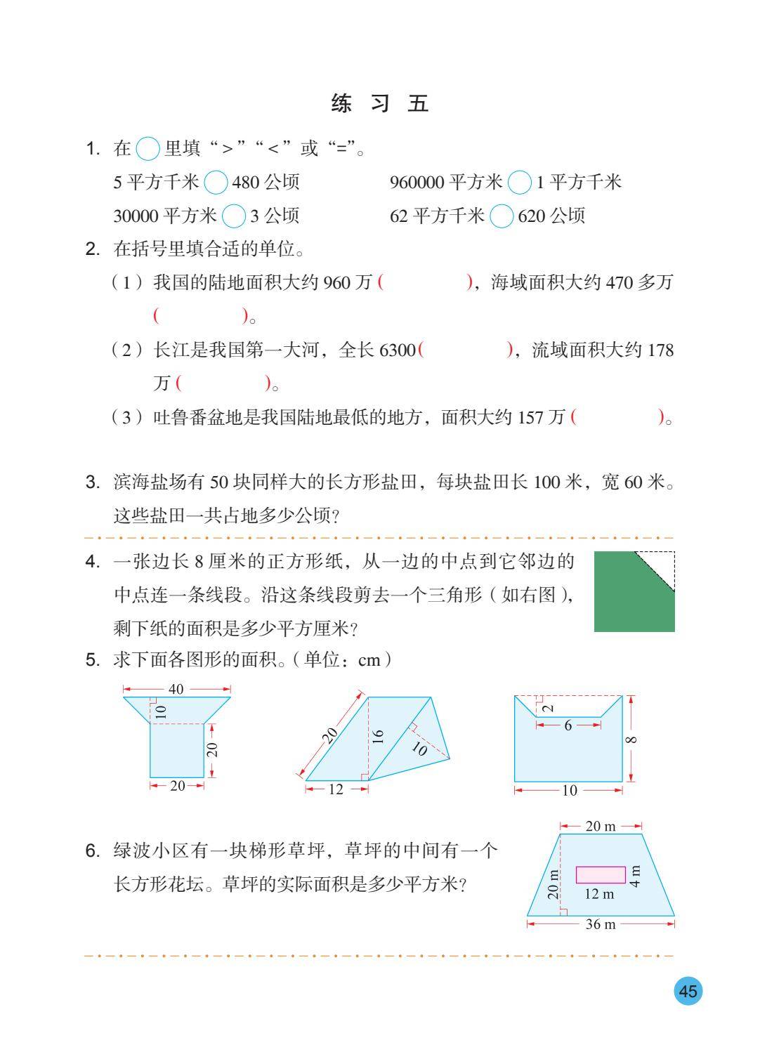 26秋苏教版五上数学电子课本-逐页转图片-00046.jpg