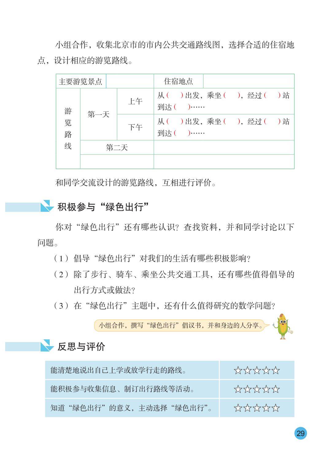 26秋苏教版五上数学电子课本-逐页转图片-00030.jpg