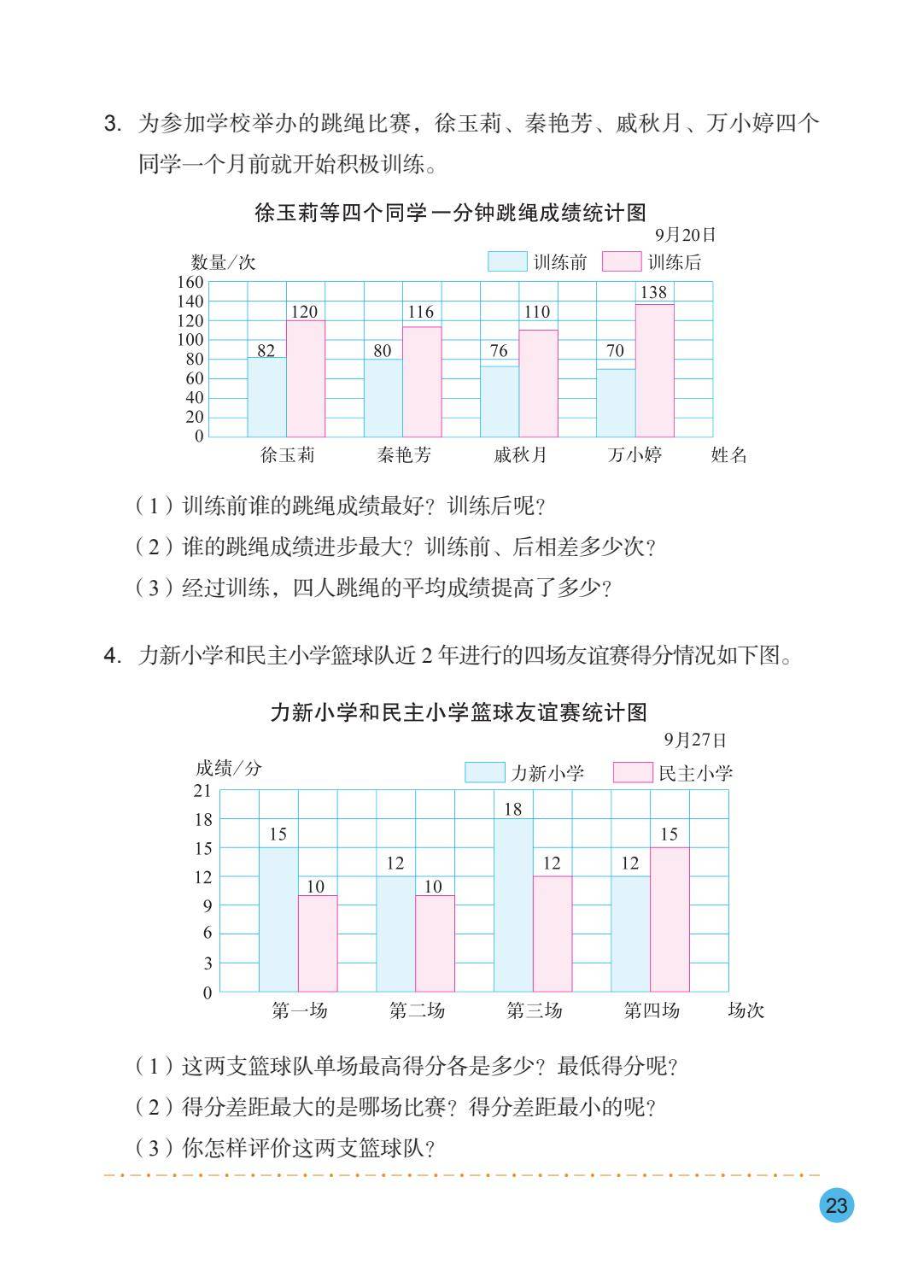 26秋苏教版五上数学电子课本-逐页转图片-00024.jpg