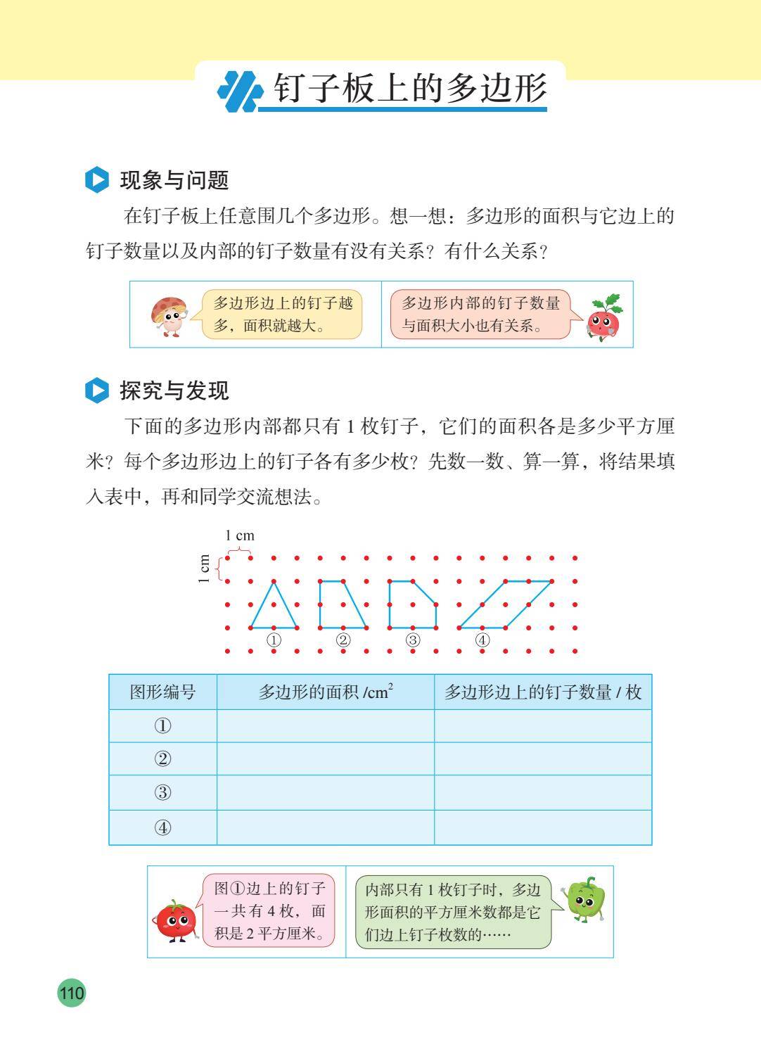 26秋苏教版五上数学电子课本-逐页转图片-00111.jpg