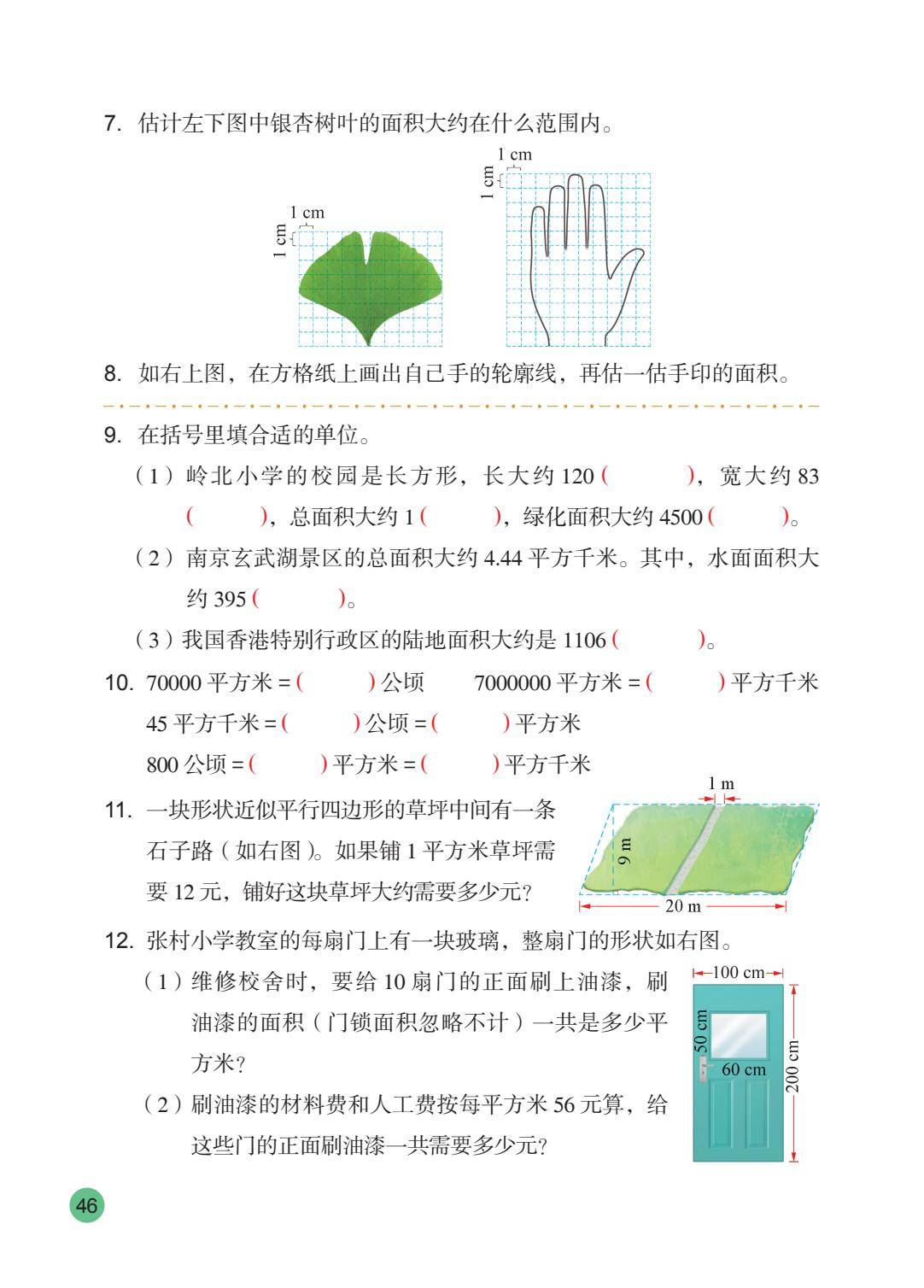 26秋苏教版五上数学电子课本-逐页转图片-00047.jpg