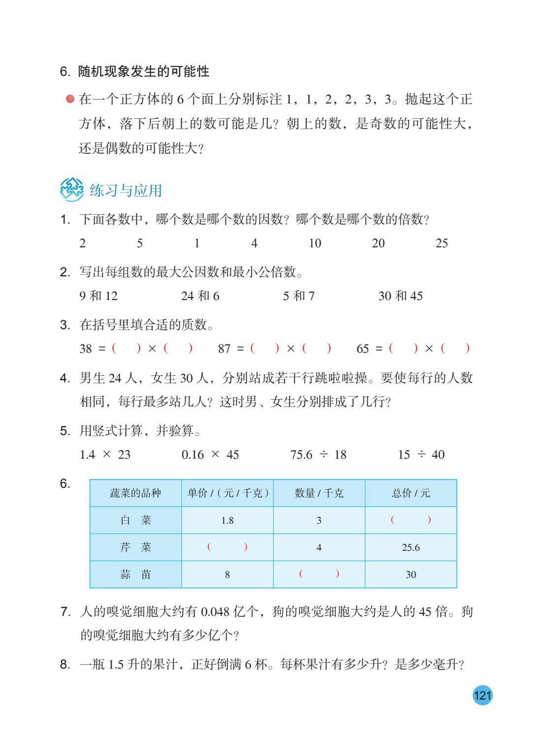 26秋苏教版五上数学电子课本-逐页转图片-00122.jpg