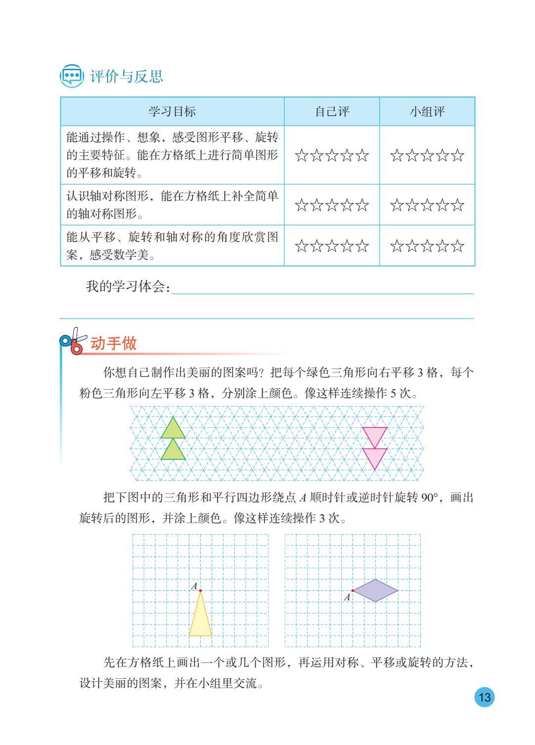 26秋苏教版五上数学电子课本-逐页转图片-00014.jpg