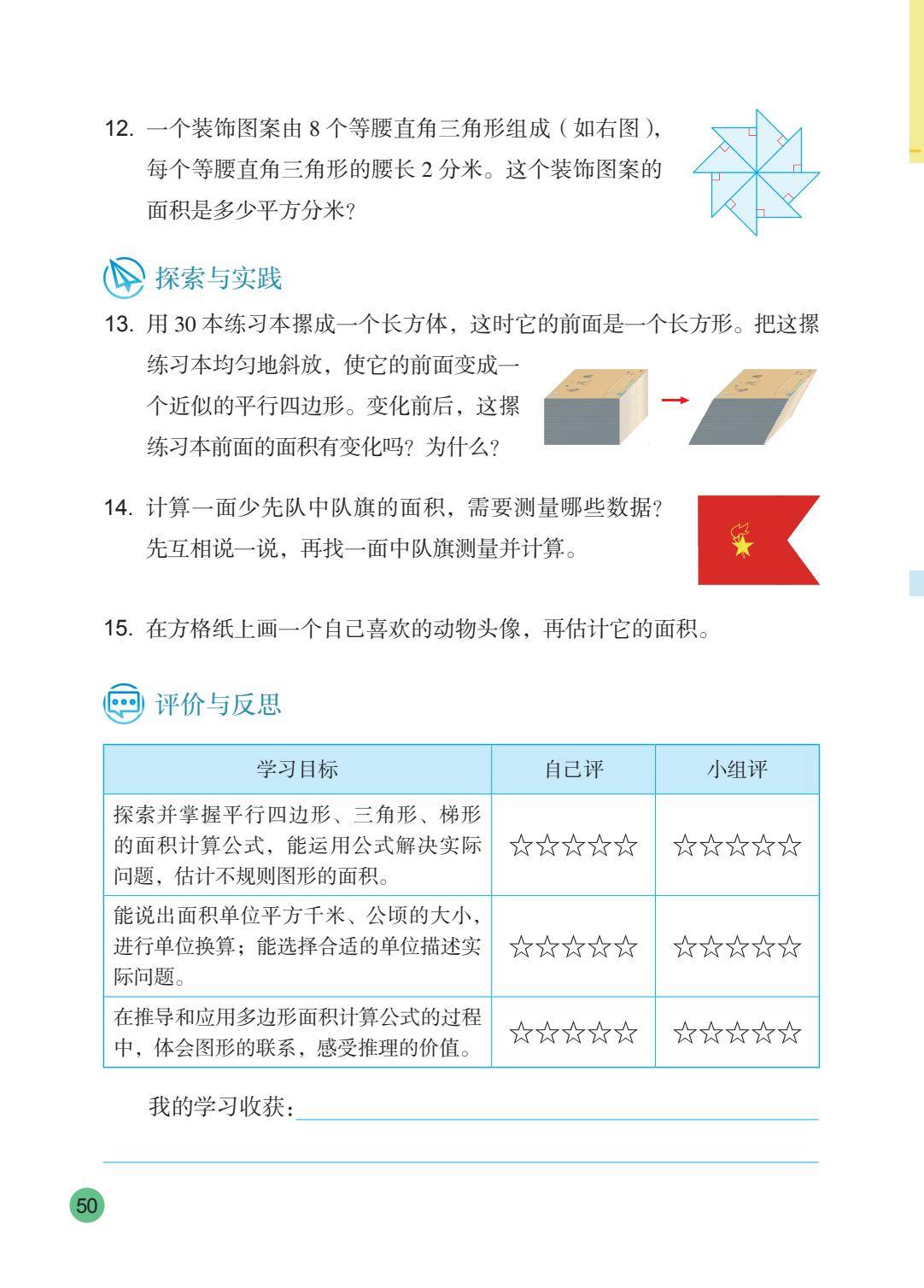 26秋苏教版五上数学电子课本-逐页转图片-00051.jpg