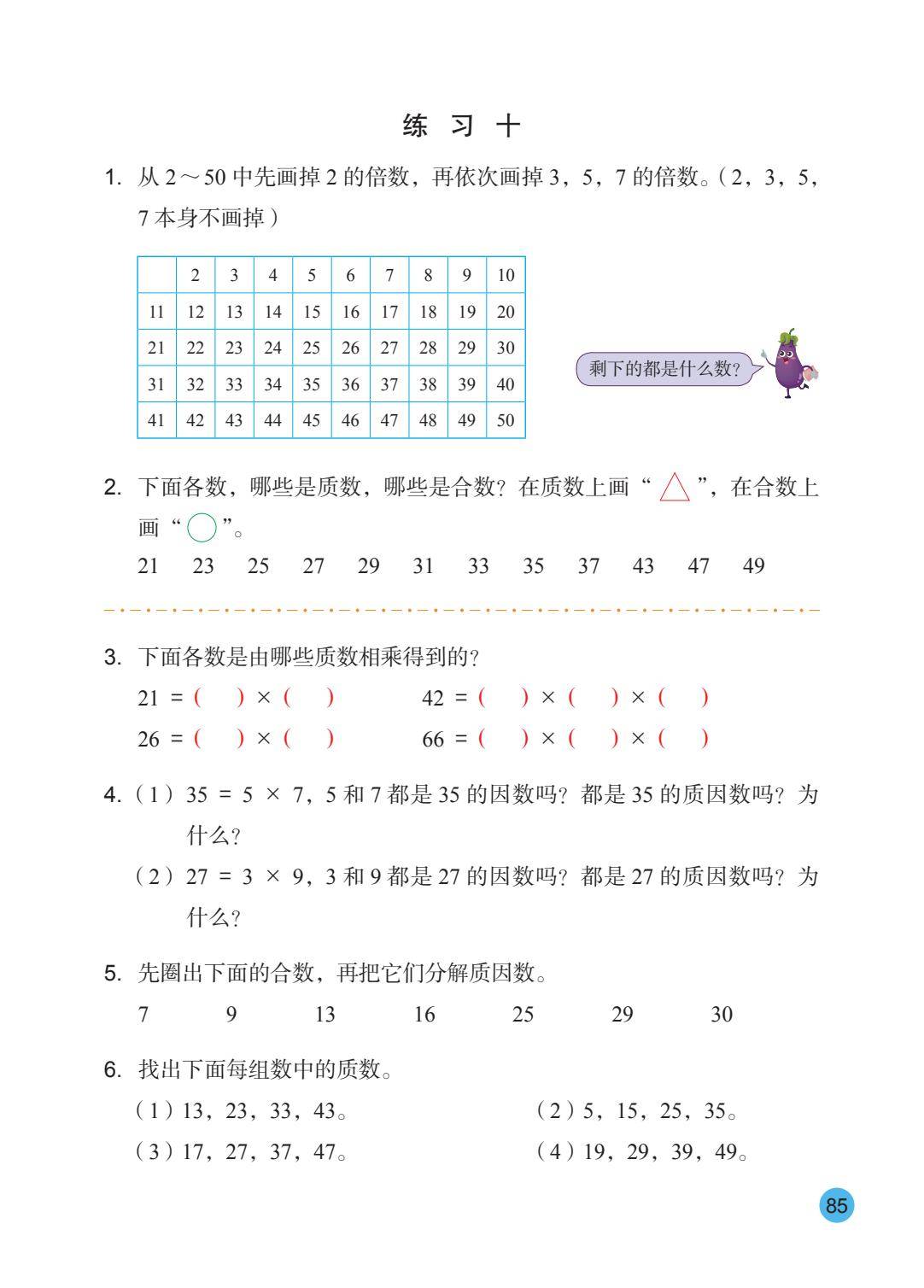 26秋苏教版五上数学电子课本-逐页转图片-00086.jpg