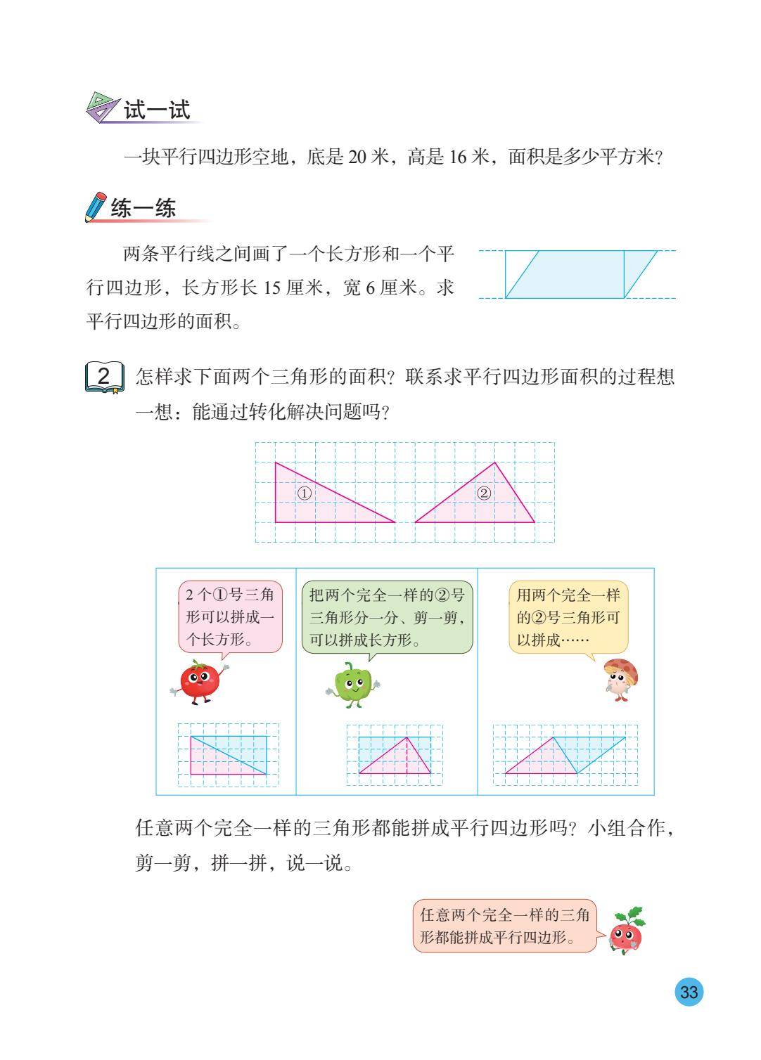 26秋苏教版五上数学电子课本-逐页转图片-00034.jpg