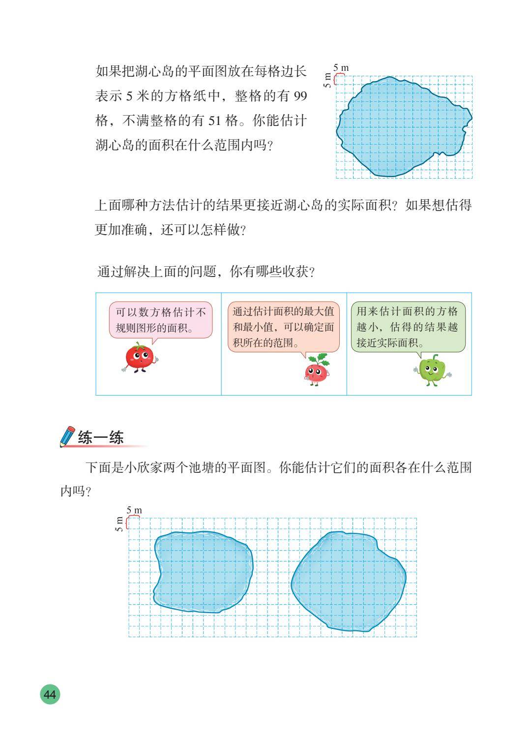 26秋苏教版五上数学电子课本-逐页转图片-00045.jpg