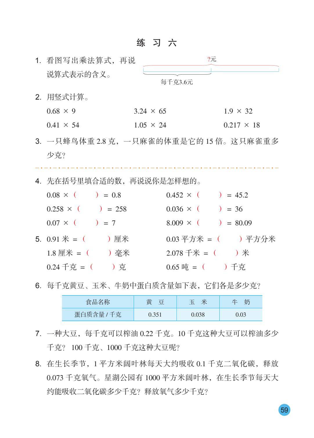 26秋苏教版五上数学电子课本-逐页转图片-00060.jpg