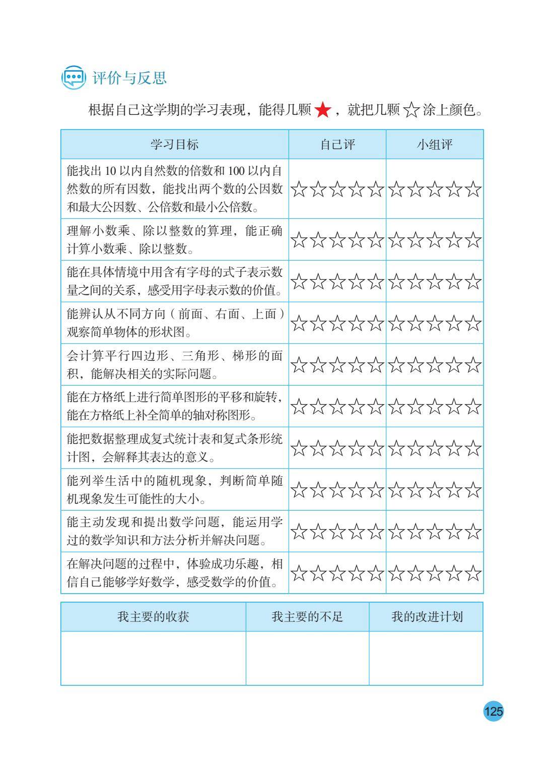26秋苏教版五上数学电子课本-逐页转图片-00126.jpg