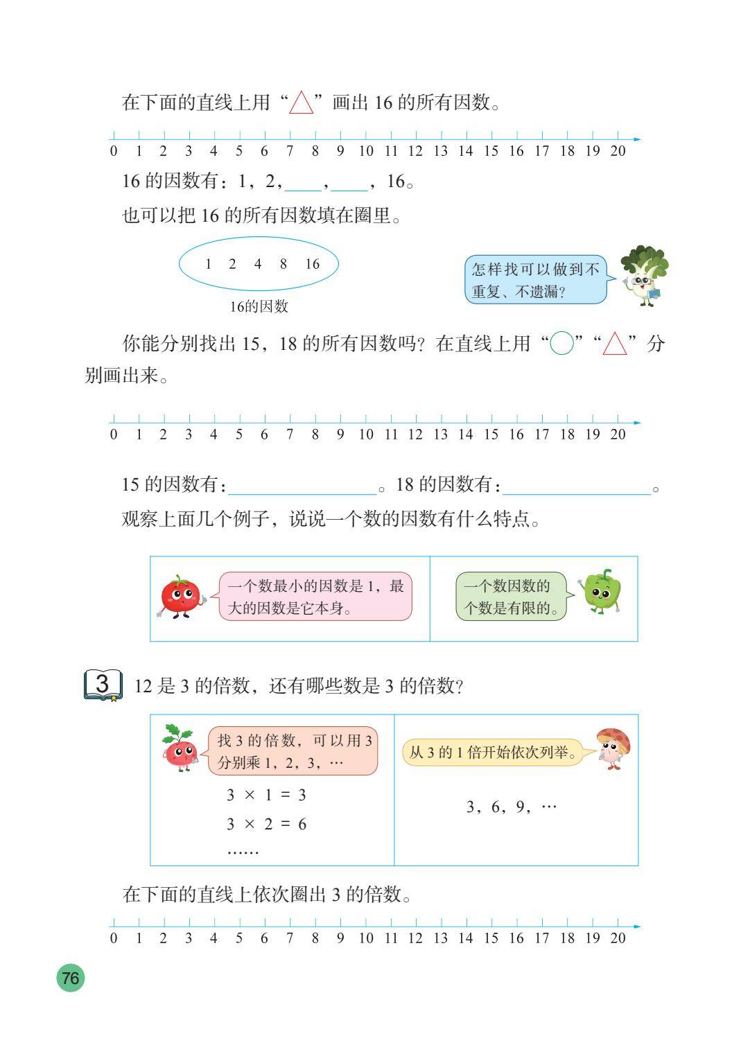 26秋苏教版五上数学电子课本-逐页转图片-00077.jpg