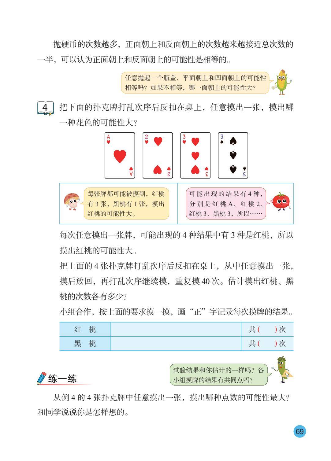 26秋苏教版五上数学电子课本-逐页转图片-00070.jpg