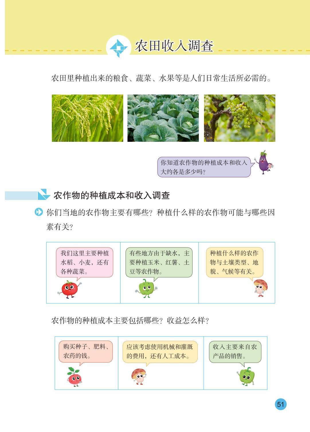 26秋苏教版五上数学电子课本-逐页转图片-00052.jpg